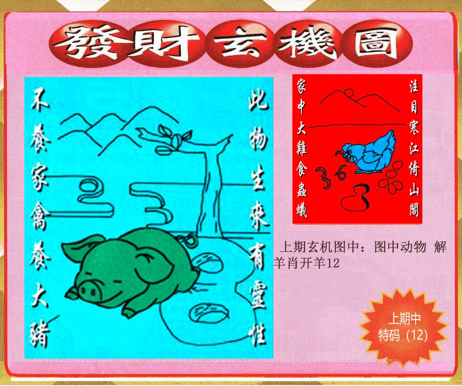 100期创富发财玄机图[图]