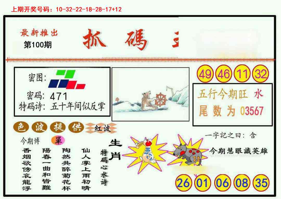 100期抓码王[图]