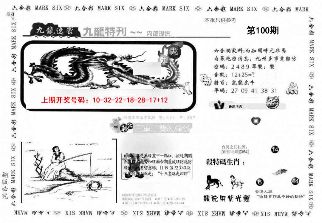 100期九龙特新刊[图]