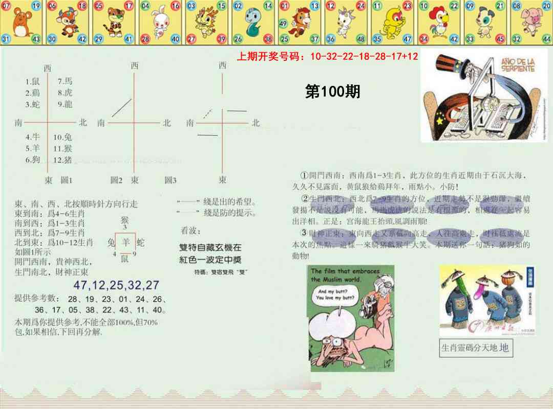 100期正版澳门足球报[图]