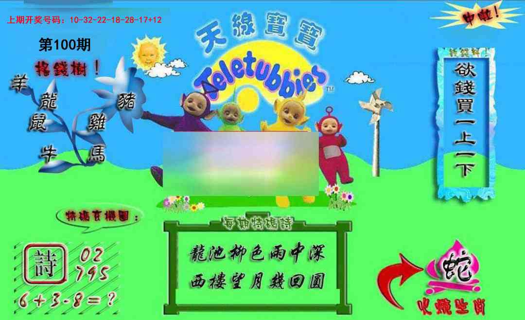 100期正版天线宝宝A[图]