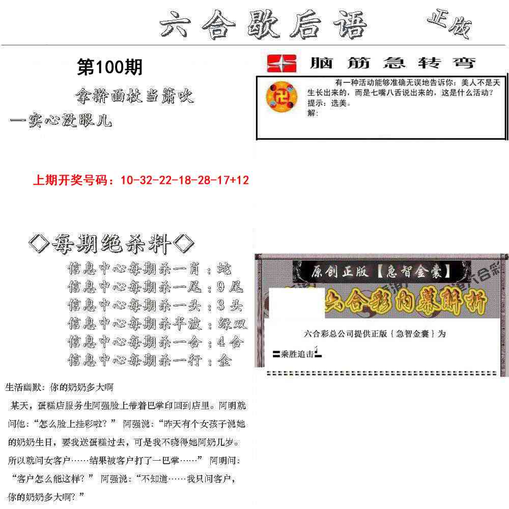 100期六合歇后语[图]