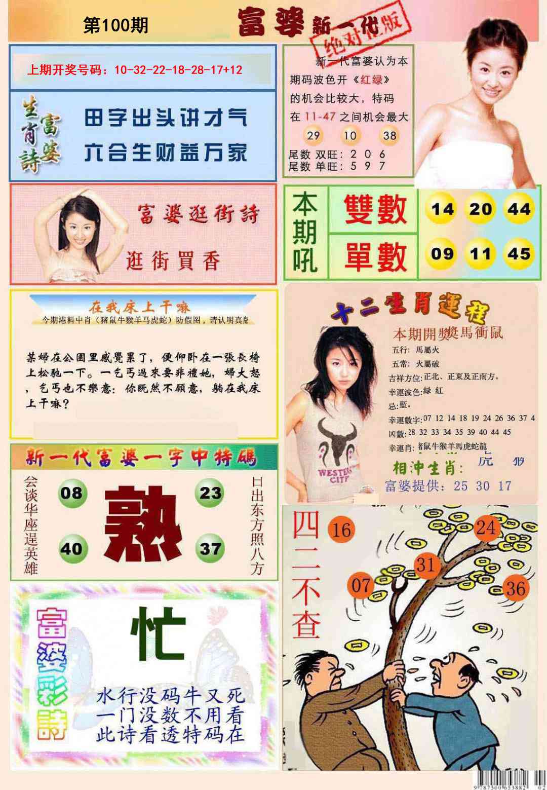 100期新一代富婆[图]