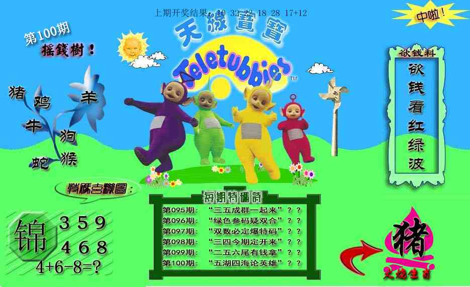 100期天线宝宝内幕[图]