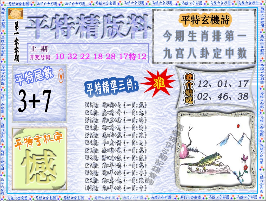 100期平特精版料[图]