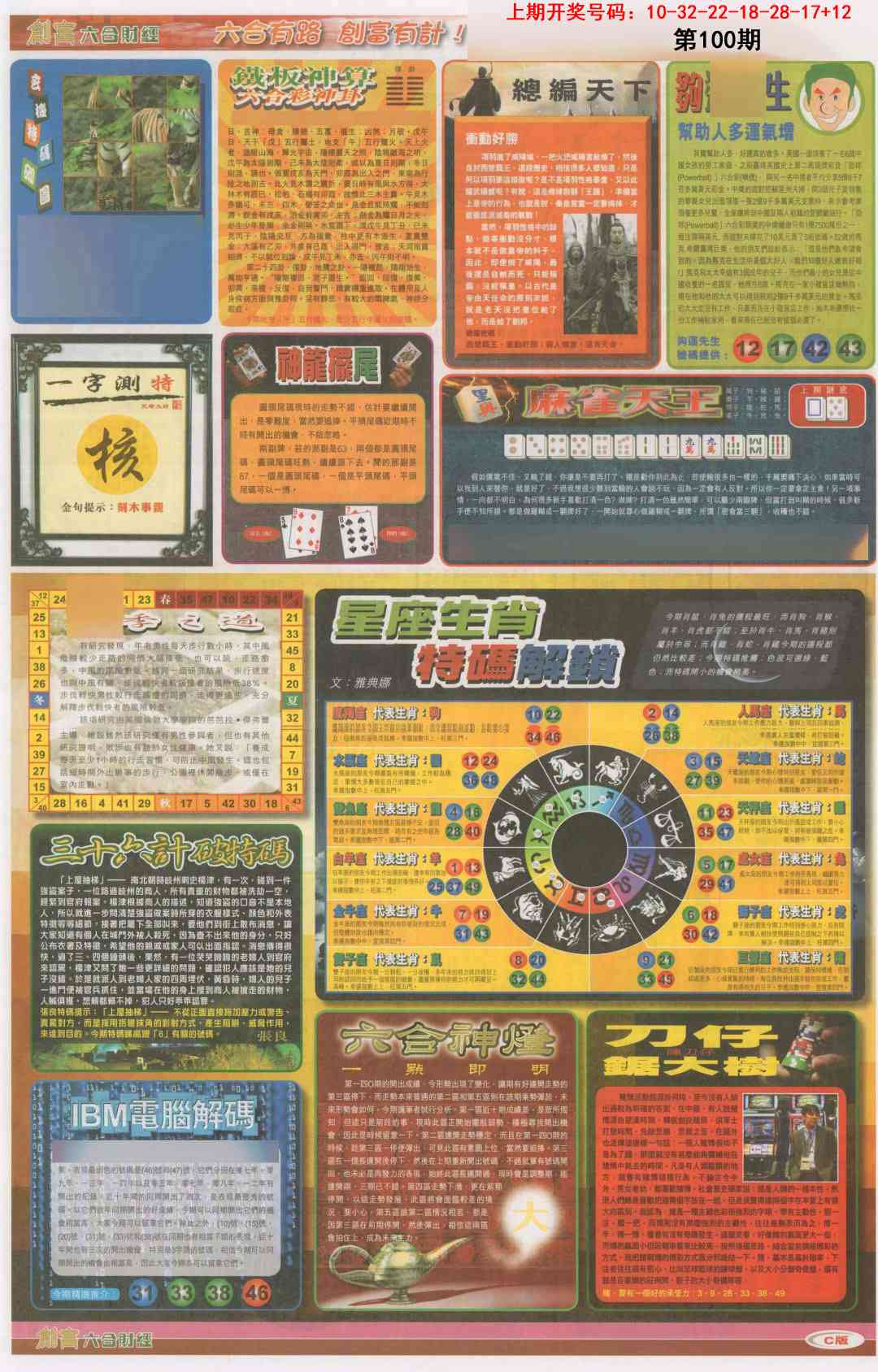 100期创富C[图]