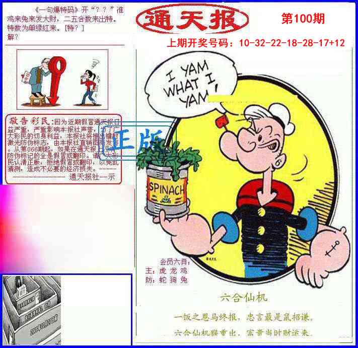 100期另通天报[图]