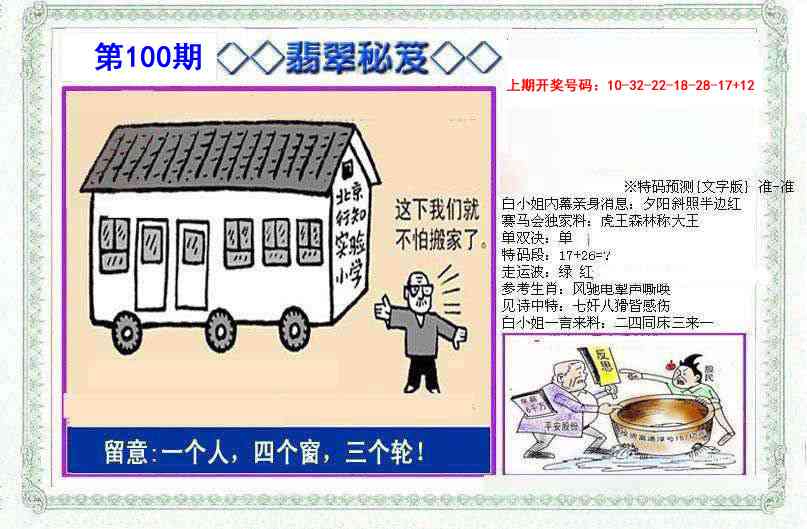 100期另翡翠秘笈[图]