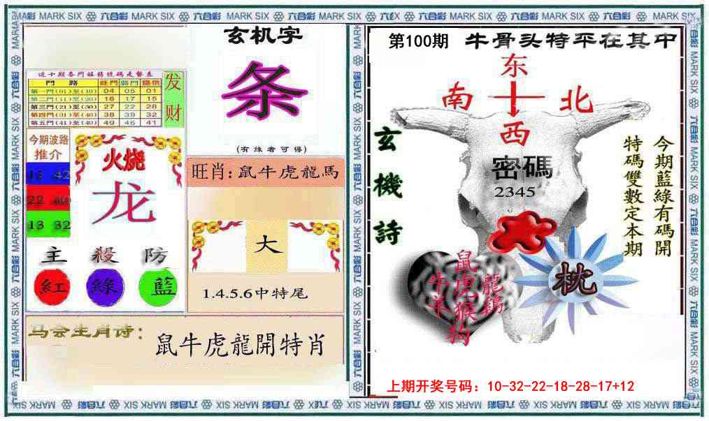 100期六合救世报+牛头报[图]