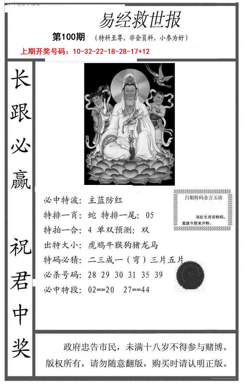 100期易经救世报[图]