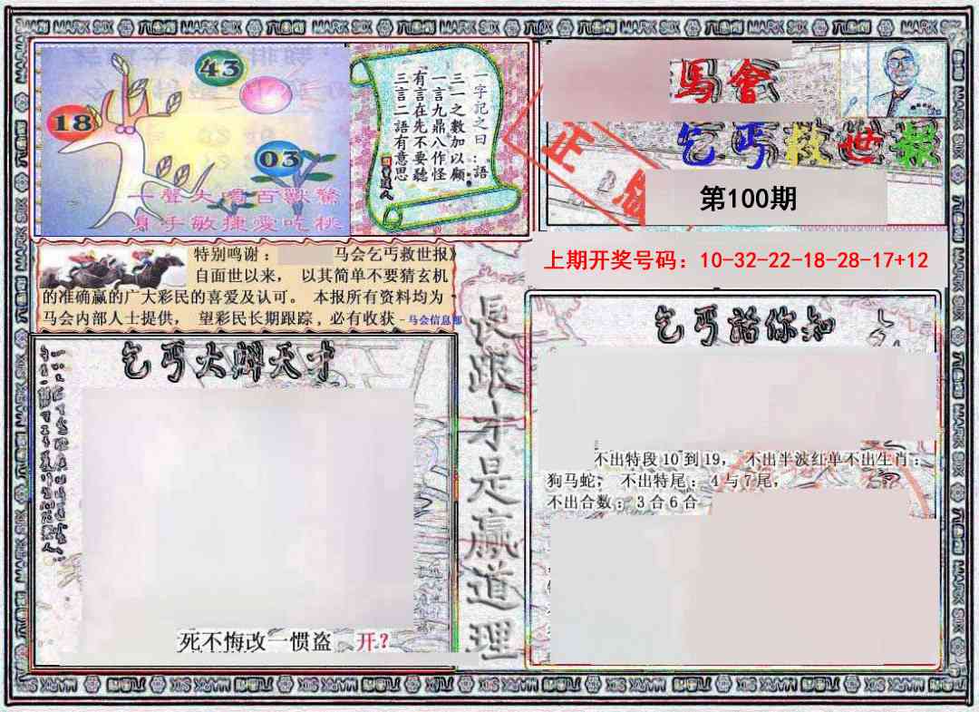 100期乞丐救世报[图]