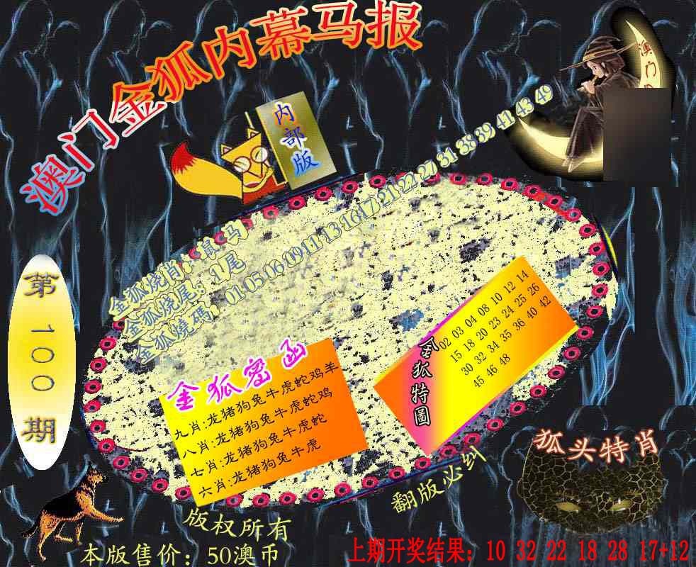 100期六合鬼王[图]