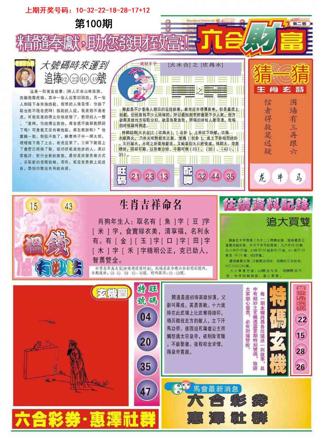 100期六合财富B[图]