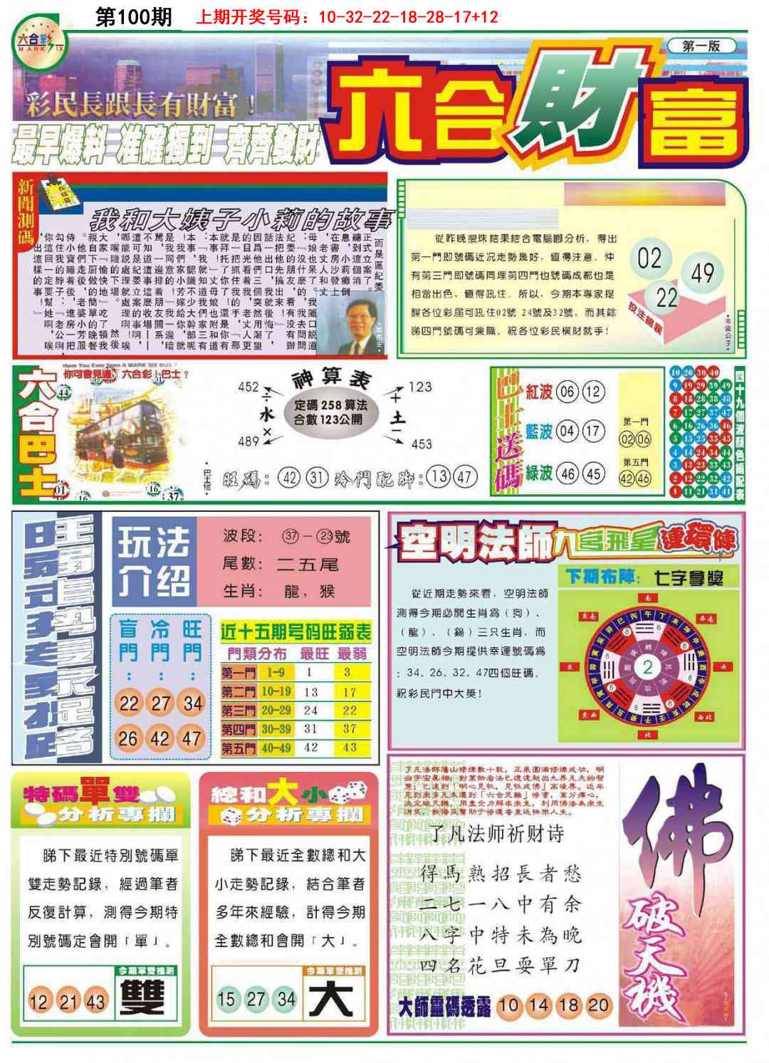 100期六合财富A[图]