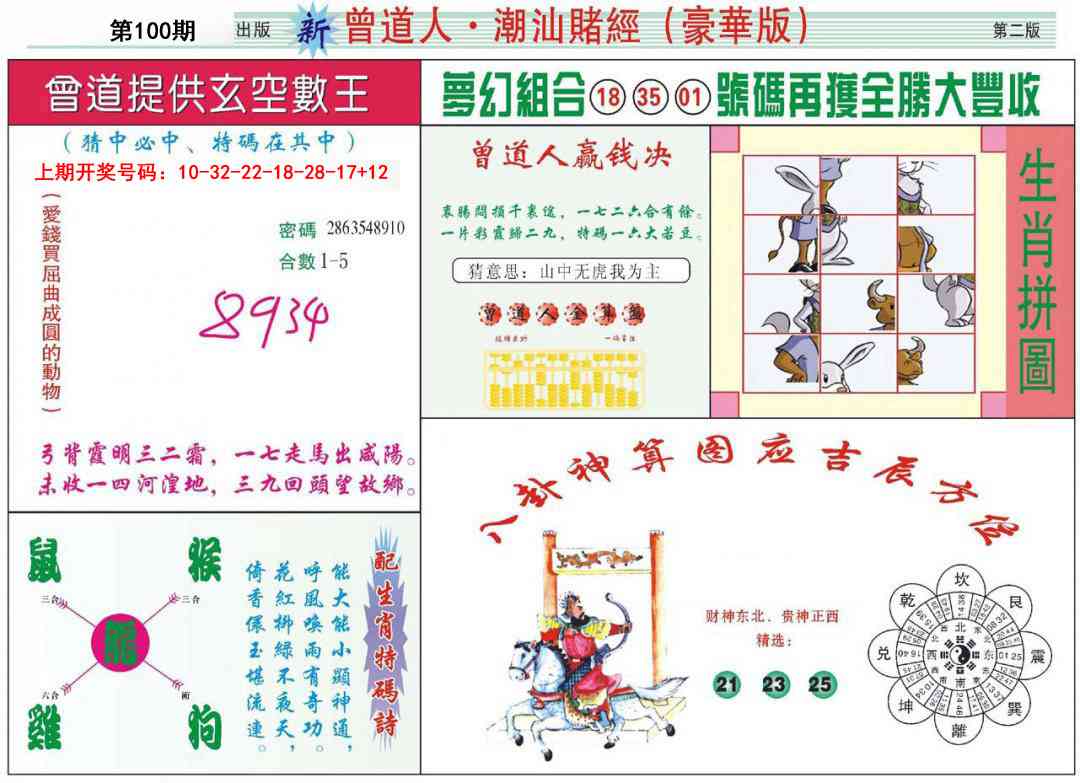 100期中版潮汕B[图]