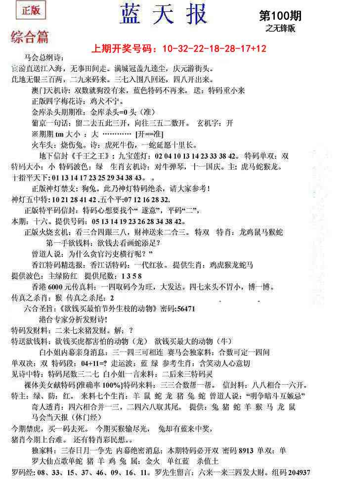 100期蓝天报(之无锋版)[图]