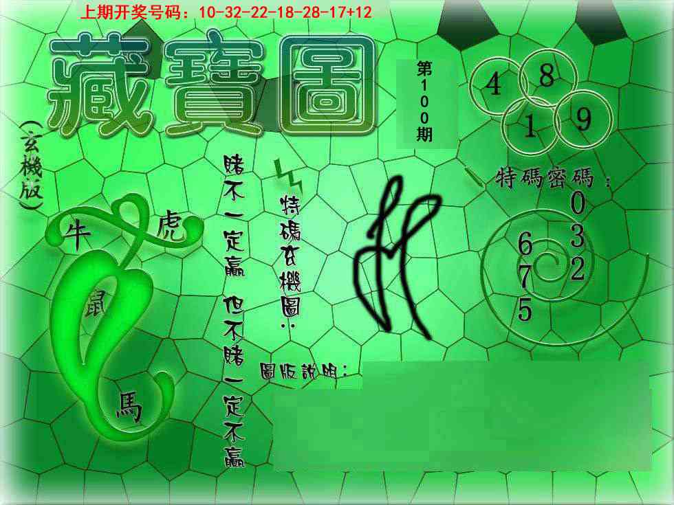 100期九龍玄机报[图]