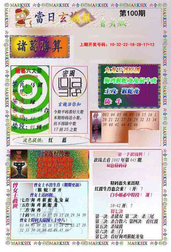100期当日玄机-1[图]
