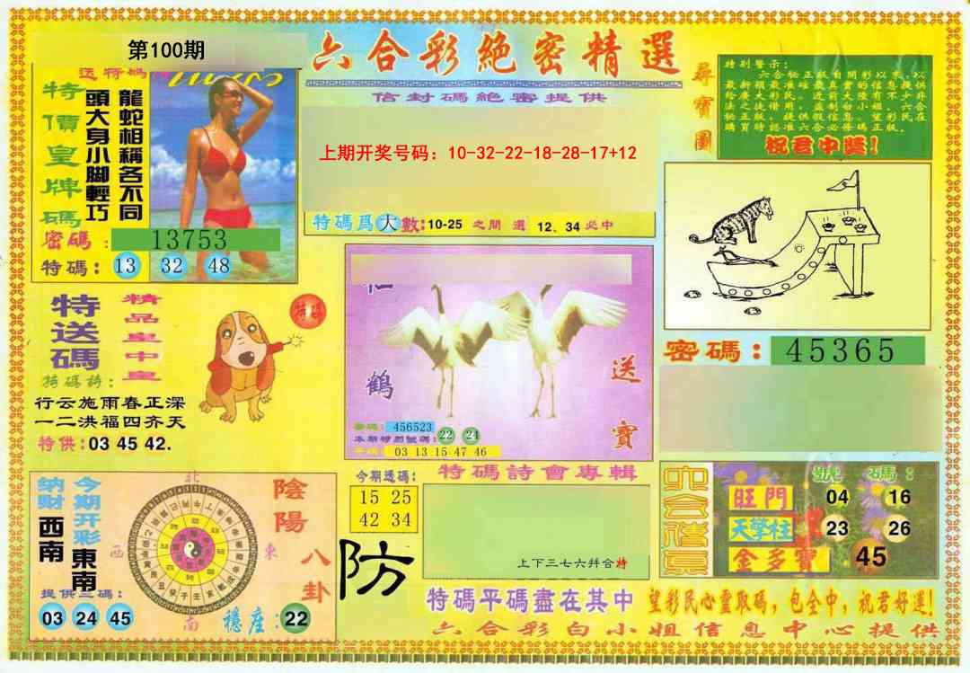 100期绝密精选A[图]