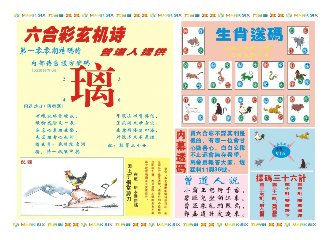 100期新曾道人内幕B[图]