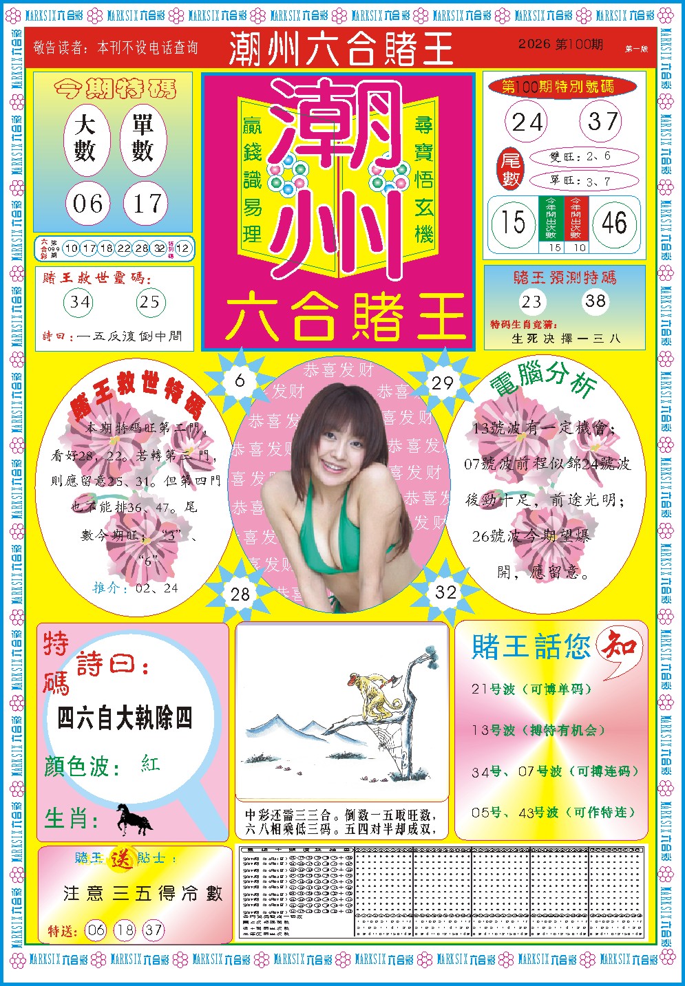 100期潮州六合赌王A[图]