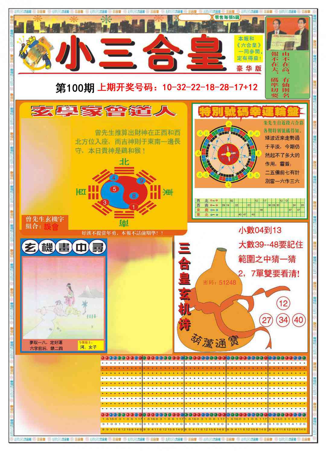 100期小三合皇A[图]