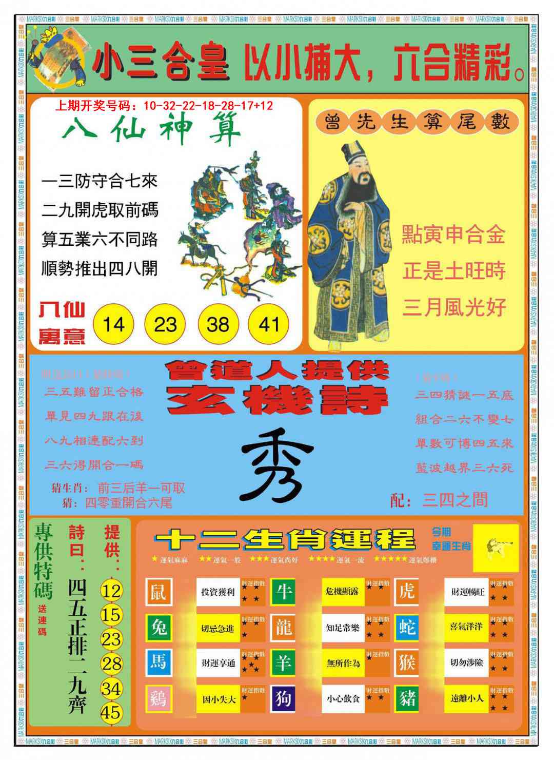 100期小三合皇B[图]