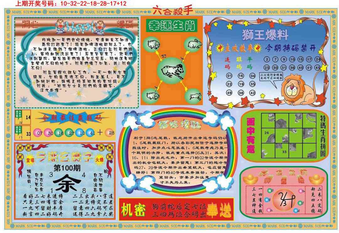 100期六合杀手B[图]