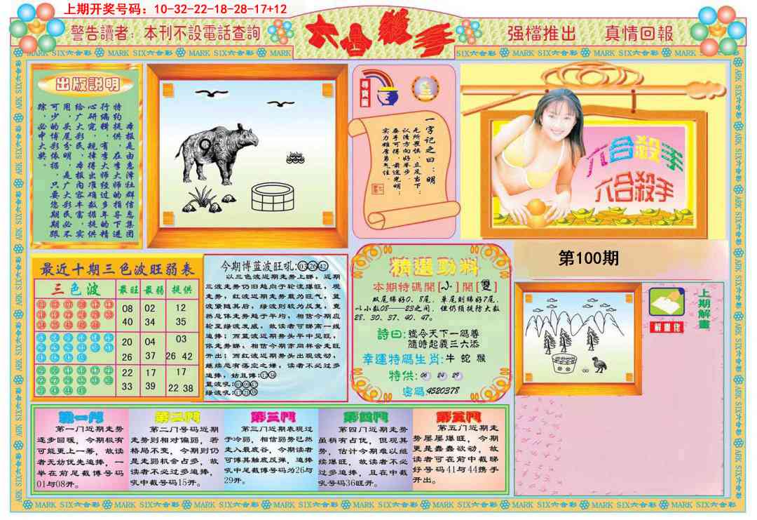 100期六合杀手A[图]