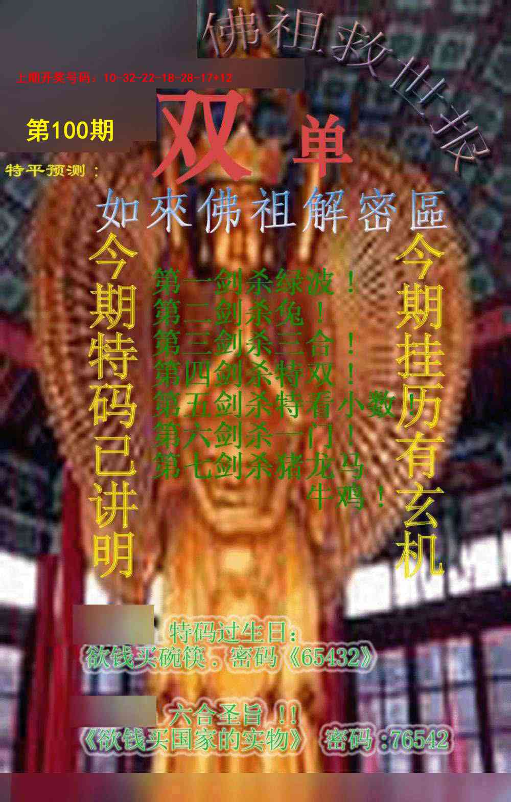 100期佛祖救世报[图]